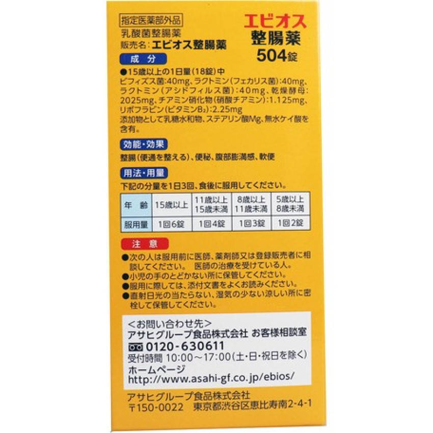 日本製asahi 整腸酵母乳酸菌504粒