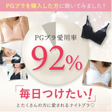 日本美胸師推薦使用 - p-Grandi Night Bra