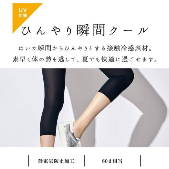 日本製造 - Gunze Tuche 防UV 接觸冷感 顯瘦 Leggings