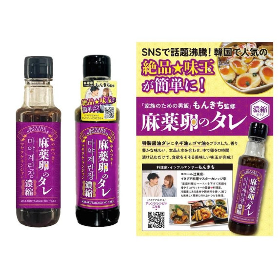 日本製造 - 麻藥蛋 濃縮萬用醬汁 200ml