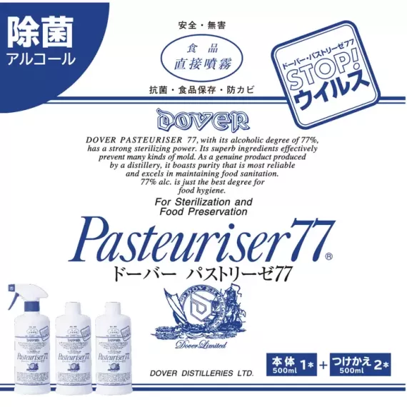 日本製 Pasteuriser 抗菌77可食用消毒酒精噴霧 500ml 套裝