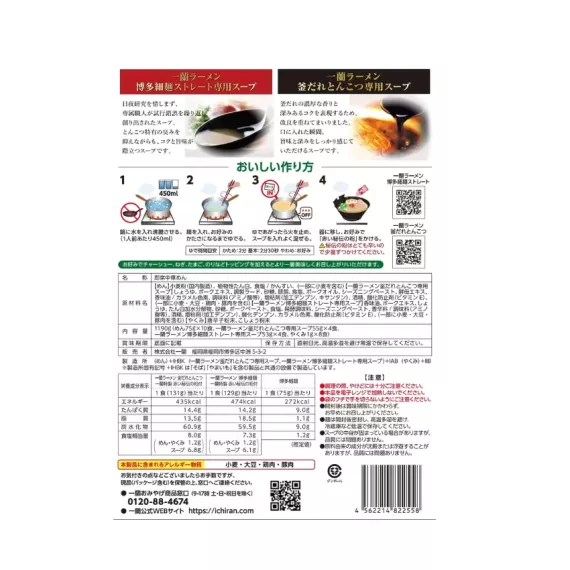 日本製造 一蘭拉麵 博多細麵 (一盒10入) 