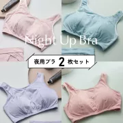 日本直送 - Wacoal Night Up Bra 一套兩個