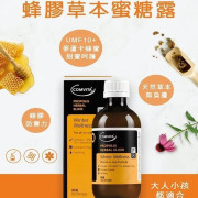 新西蘭 Comvita 康維他蜜糖露 (蜂膠紫椎花) 200ml 