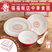 日本製造 - Fuku Fuku Nyanko 福福飯店 中華食器