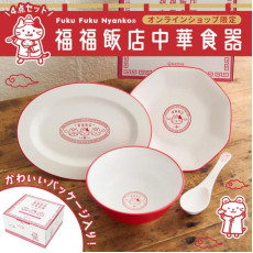 日本製造 - Fuku Fuku Nyanko 福福飯店 中華食器